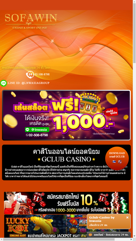 mobile view GClub Casino เล่นผ่านเว็บ Sofawin ดีที่สุด