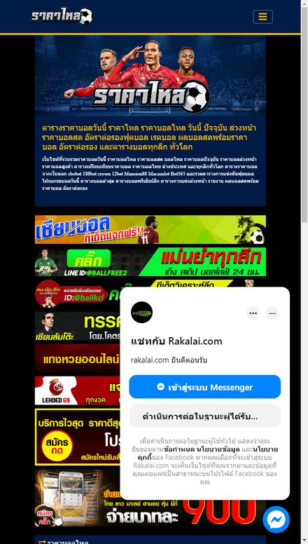 mobile view ราคาบอลไหล ราคาบอลวันนี้ ล่าสุด เรตบอล อัตราต่อรอง แฮนดิแคป 1x2 สูงต่ำ