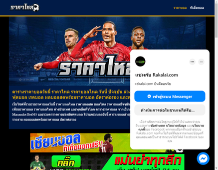 rakalai.com-ราคาบอลไหล ราคาบอลวันนี้ ล่าสุด เรตบอล อัตราต่อรอง แฮนดิแคป 1x2 สูงต่ำ