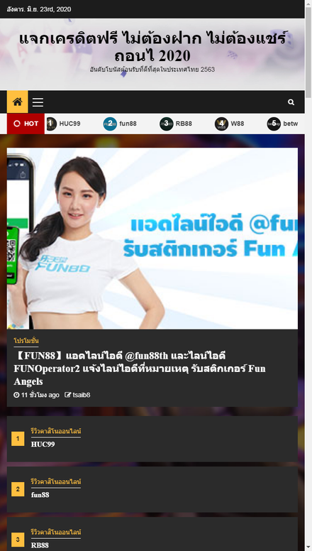 mobile view แจกเครดิตฟรี  ไม่ต้องฝาก ไม่ต้องแชร์ ถอนไ 2020